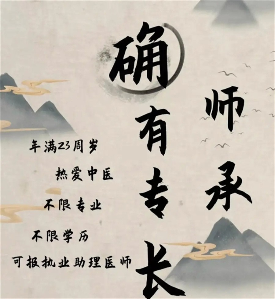 中医专长