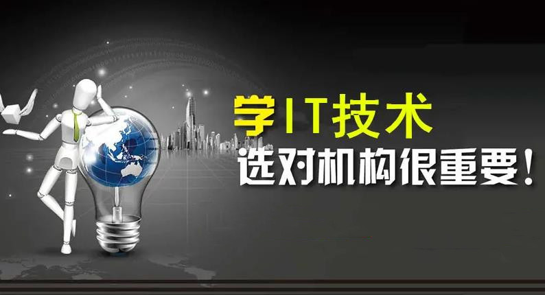 学IT技术力荐2025年度十大计算机职业学校排名列表.jpg
