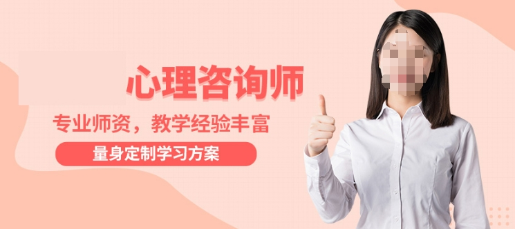盘点青岛不错的心理咨询师考证培训机构TOP10排名名单