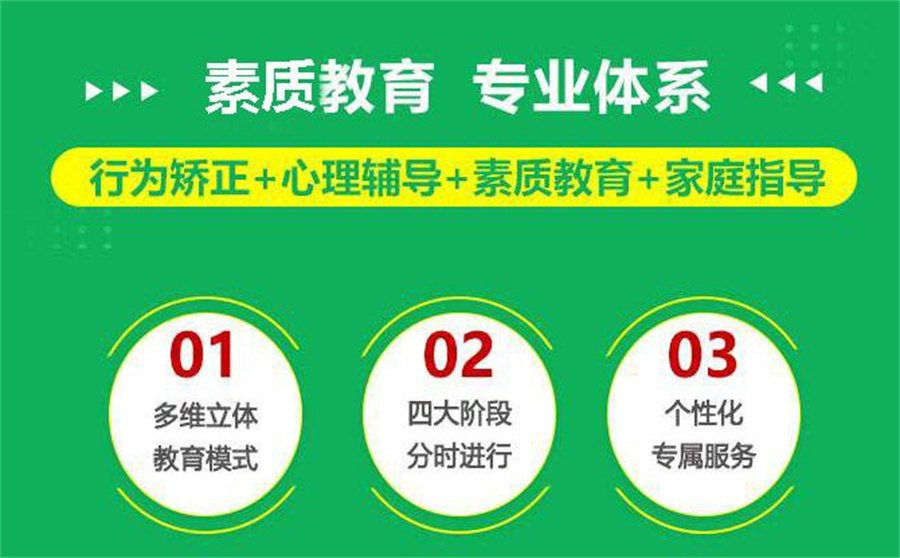 青少年网瘾叛逆戒除学校
