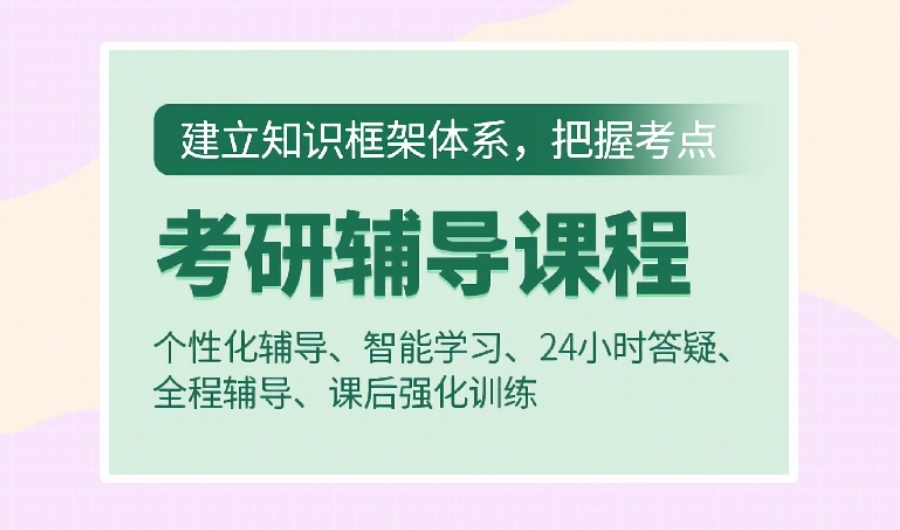 南京考研辅导班十大机构一览