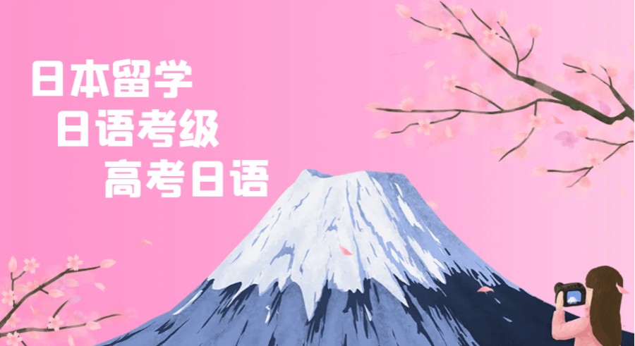 成都2024年度日语考级培训机构排名前十名.jpg