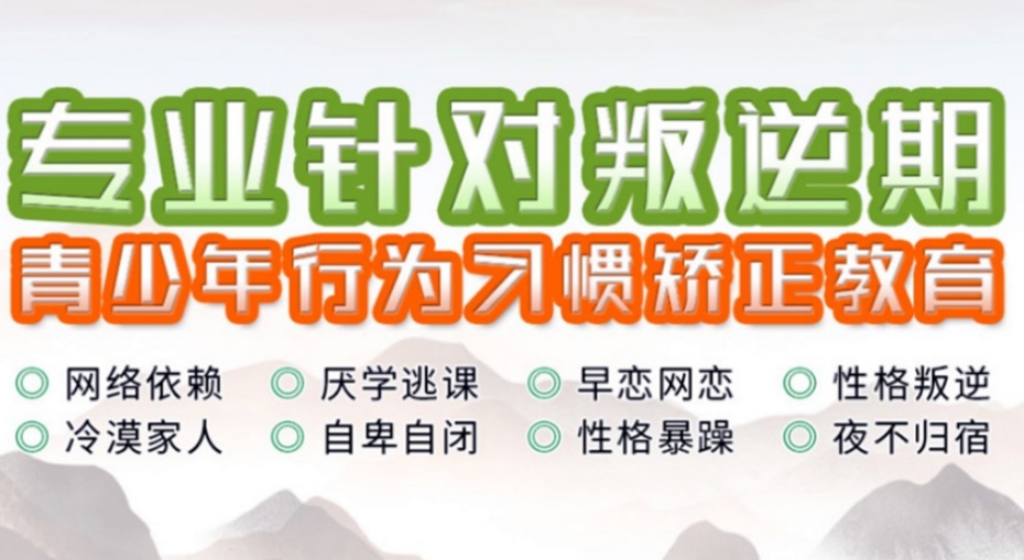 青少年网瘾叛逆戒除学校
