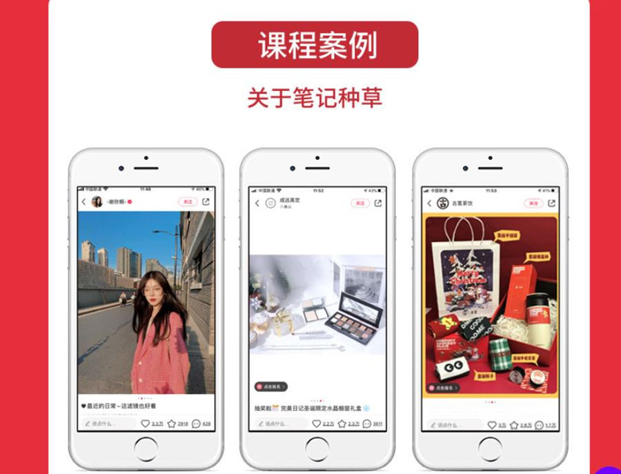 小红书直播培训学校