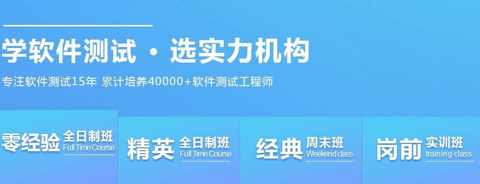 软件测试培训
