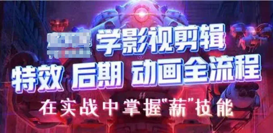 动画特效培训