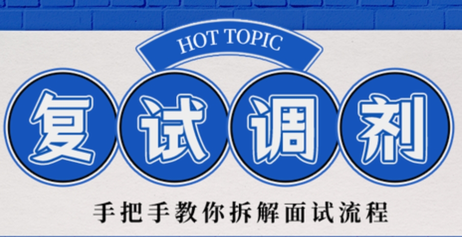 考研复试调剂指导
