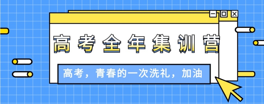 高三辅导