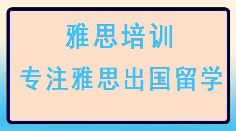 成都本地雅思培训机构十大排名2025甄选名单一览.jpg 成都本地雅思培训机构十大排名2025甄选名单一览.jpg