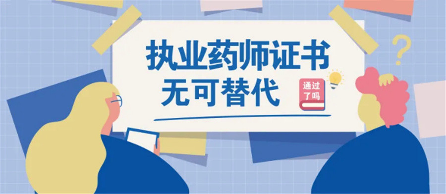 一览五大苏州考执业药师资格证培训机构排名有哪些