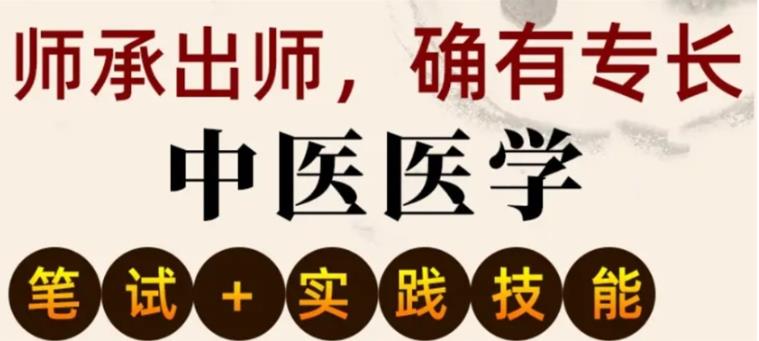 苏州中医专长考证培训机构