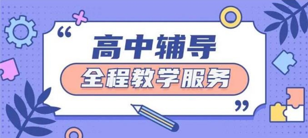 高中培训