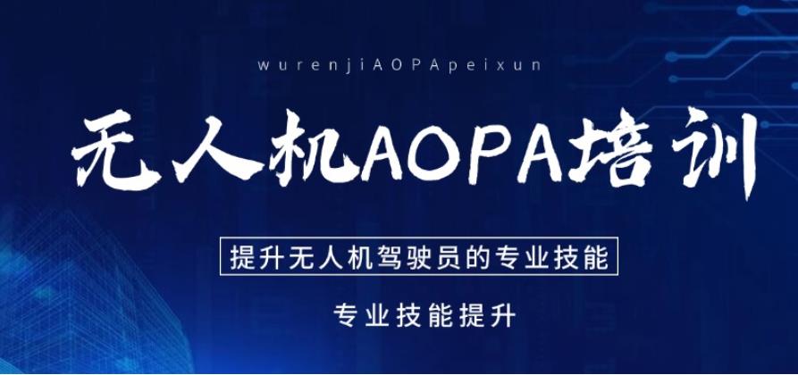 复盘2025无人机飞手正规培训机构口碑前十top榜一览5.jpg 复盘2025无人机飞手正规培训机构口碑前十top榜一览5.jpg