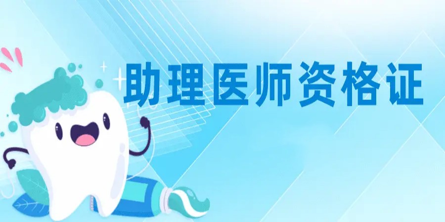 力推南昌执业助理医师资格证报考机构top5名单.jpg