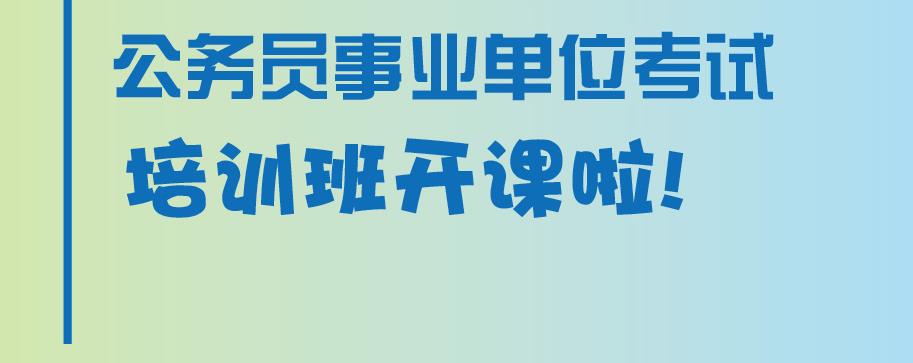 2025哈尔滨口碑好的公务员培训机构前十名一览