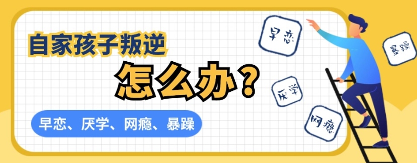 叛逆少年戒网瘾军事特训营