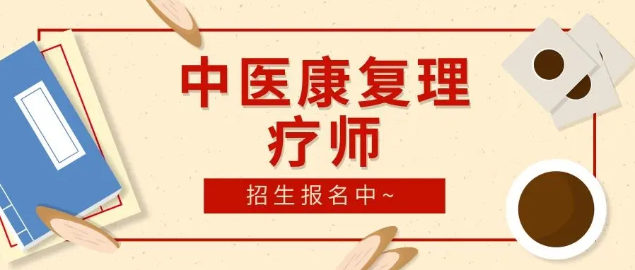 成都排名好的康复理疗师培训学校十大名单推荐