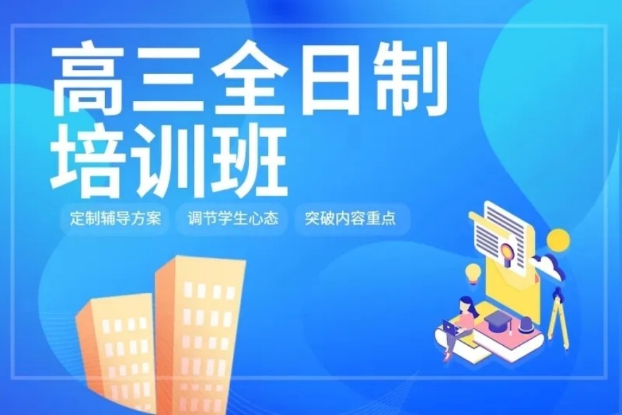 2025乌鲁木齐前十名正规高考全托学校榜单推荐一览 2025乌鲁木齐前十名正规高考全托学校榜单推荐一览