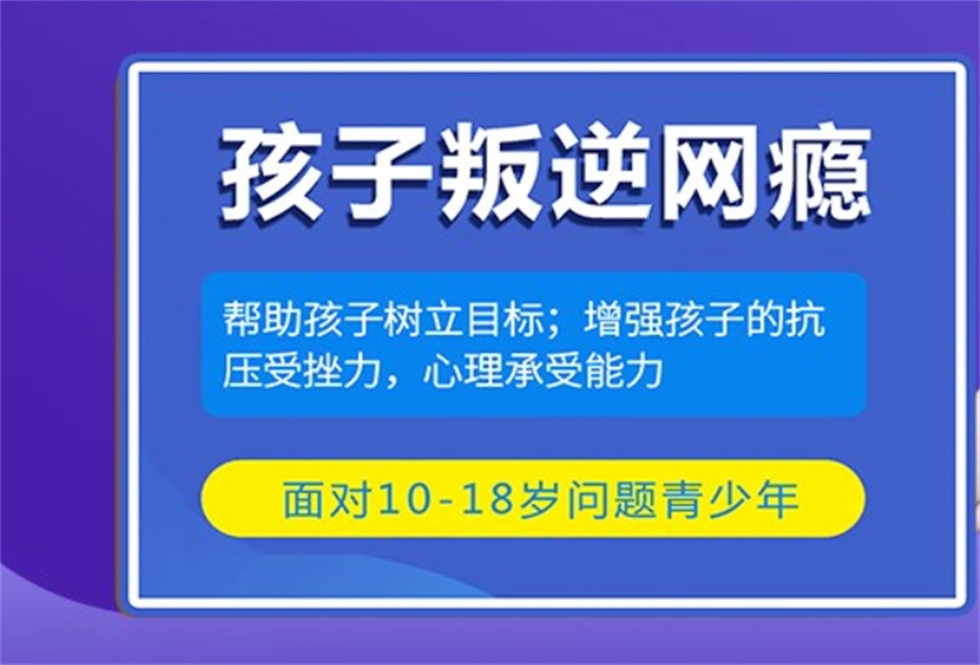 军事化管教戒网瘾叛逆基地 军事化管教戒网瘾叛逆基地