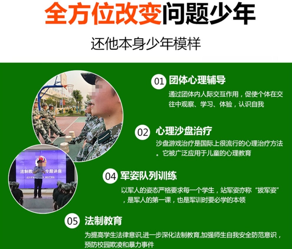 军事化管教戒网瘾叛逆基地 军事化管教戒网瘾叛逆基地