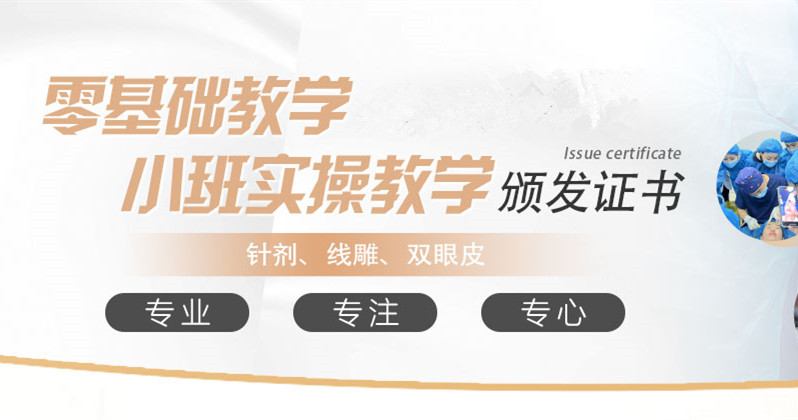 医美整形美容培训学校