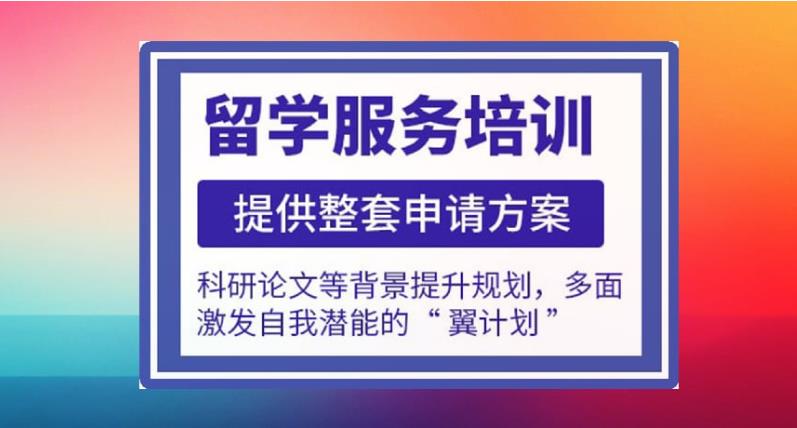 公开一览上海十大留学中介机构2025全新排名表.jpg