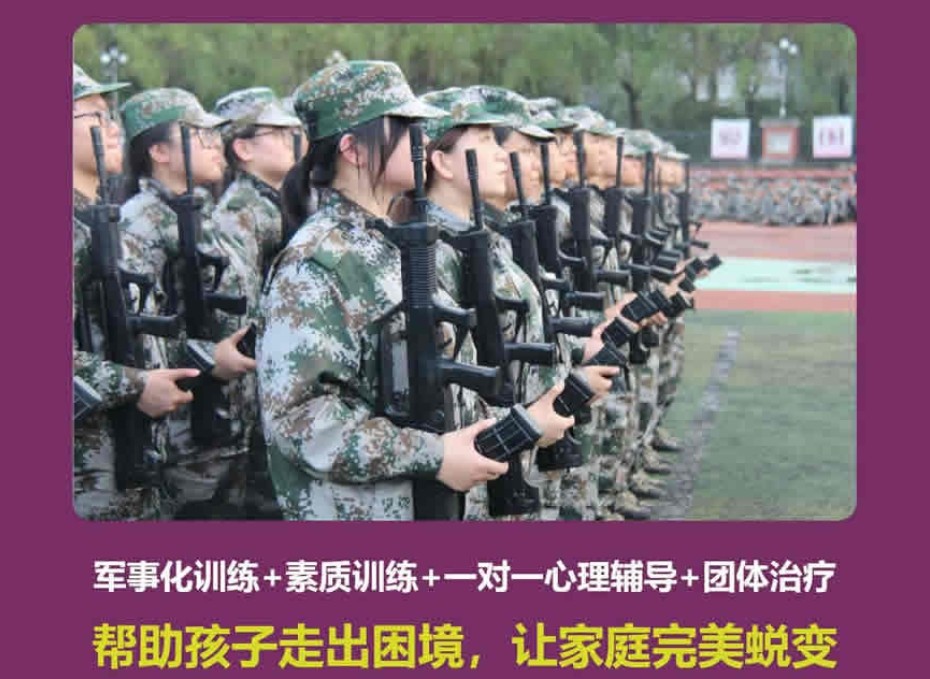 叛逆青少年封闭式特训学校