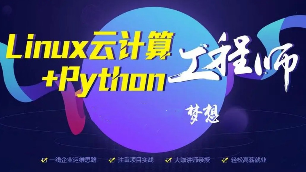 郑州十大排名好的Linux云计算网络安全运维培训学校名单汇总.jpg