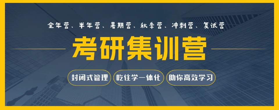 西安十大考研辅导机构