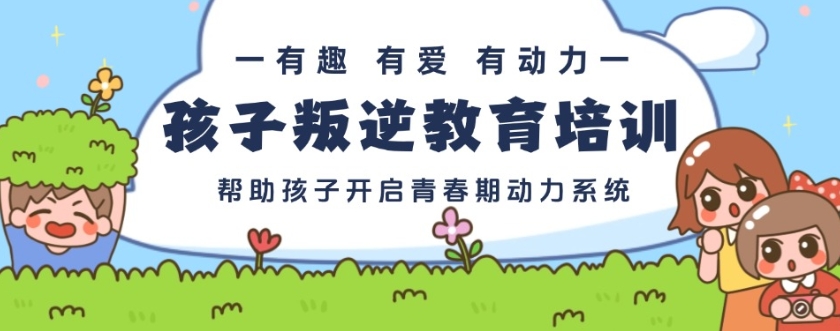 青少年叛逆期行为矫正基地