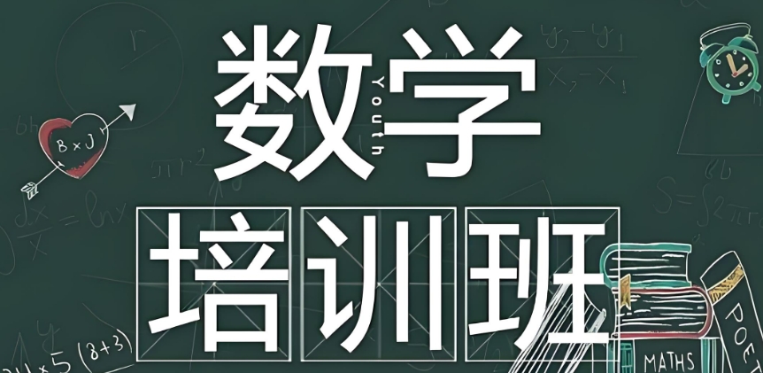上海口碑不错的高中数学辅导机构十大排名推荐