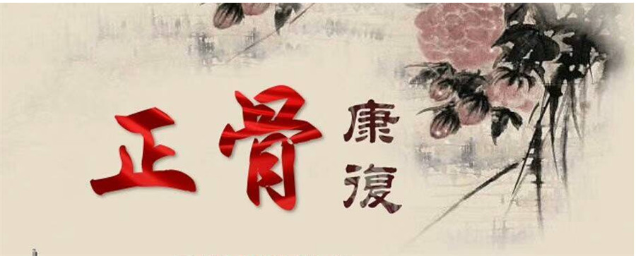 揭秘合肥中医正骨整脊培训学校名单榜top5.jpg
