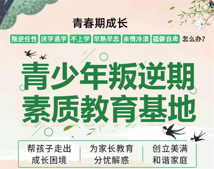 推荐安康叛逆期孩子封闭式改造学校排名TOP10已宣布 推荐安康叛逆期孩子封闭式改造学校排名TOP10已宣布