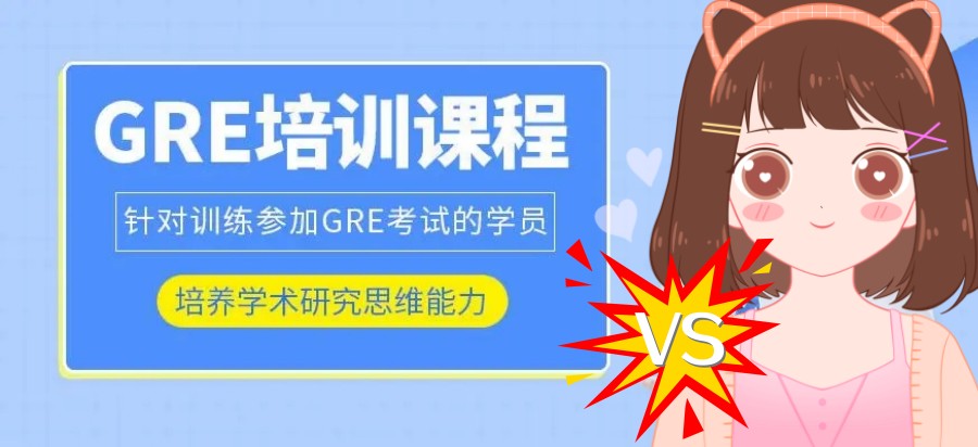 西安gre冲刺辅导机构哪家好