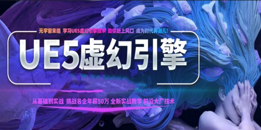 国内虚幻引擎报名学习目前可靠的培训机构名单前十一览.jpg