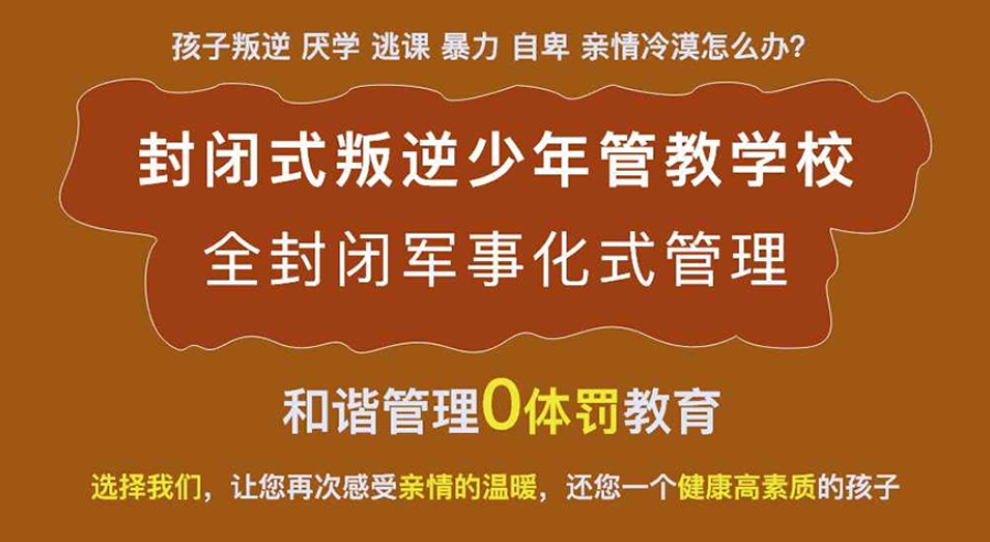 叛逆学校