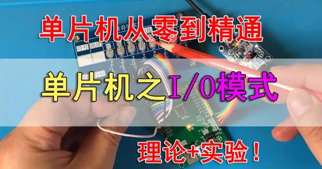 单片机培训
