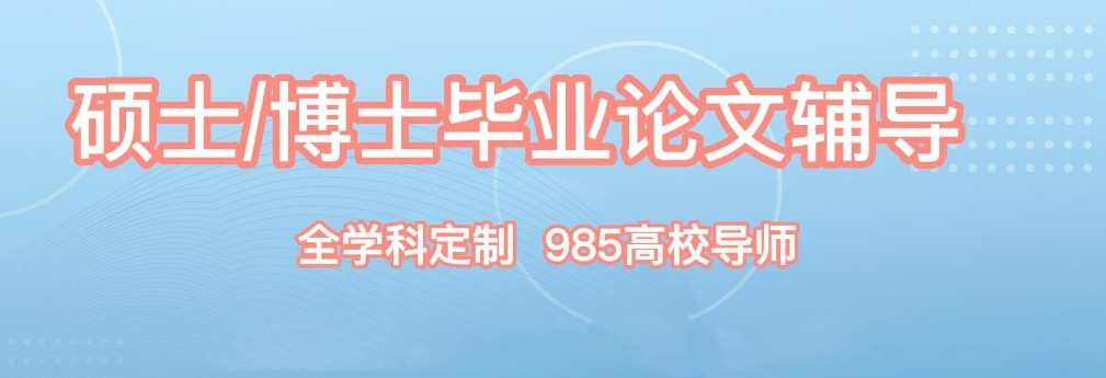 毕业论文发表辅导机构