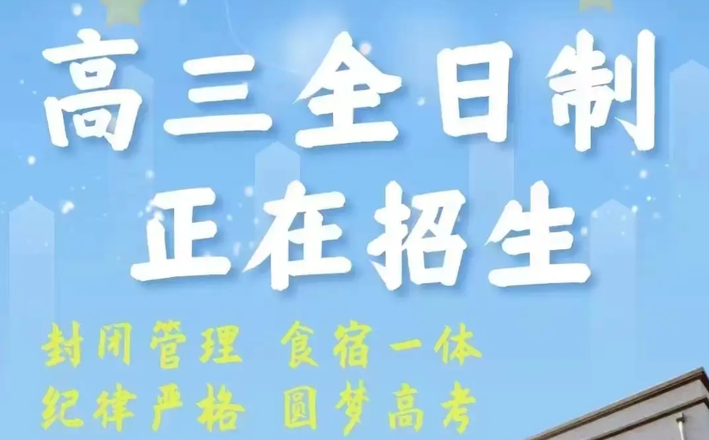 广州高三补习辅导班