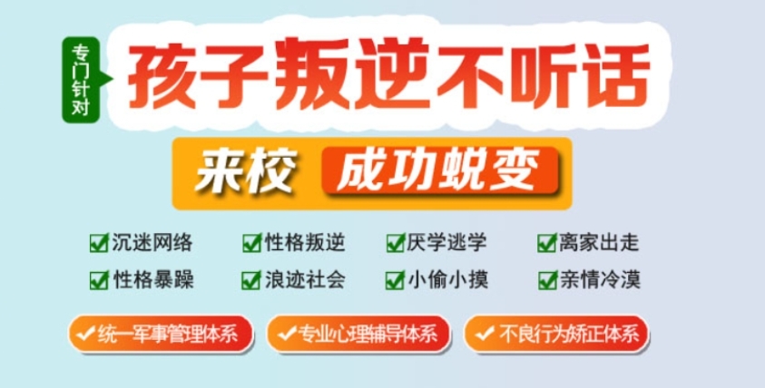 汉中叛逆少年戒网瘾特训学校