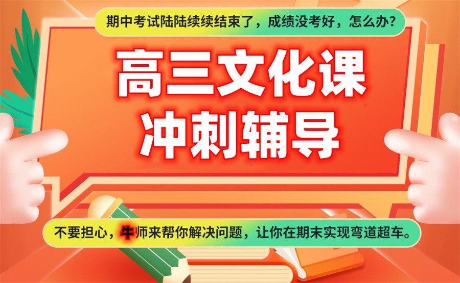 沈阳市top10高三文化课冲刺全日制学校名单榜一览.jpg