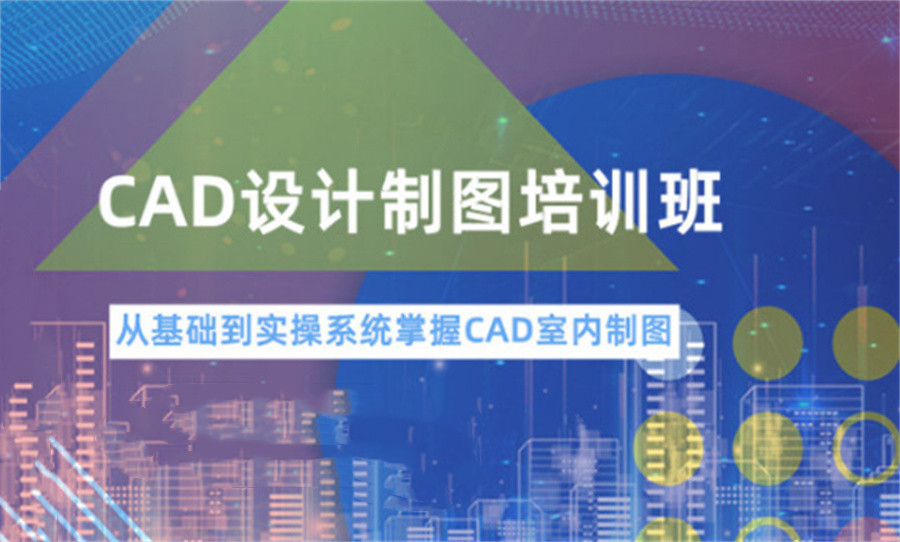 排名新十大重庆CAD绘图设计培训学校TOP榜一览.jpg 排名新十大重庆CAD绘图设计培训学校TOP榜一览.jpg