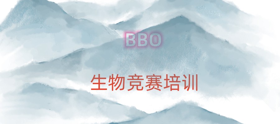 BBO英国生物竞赛
