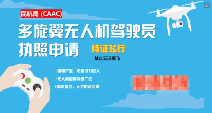 十大深圳无人机驾照(/)培训机构排名攻略.jpg 十大深圳无人机驾照(/)培训机构排名攻略.jpg