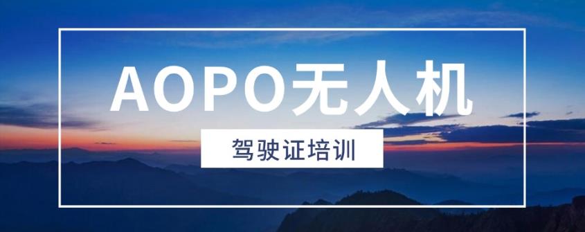 十大深圳无人机驾照(/)培训机构排名攻略.jpg 十大深圳无人机驾照(/)培训机构排名攻略.jpg