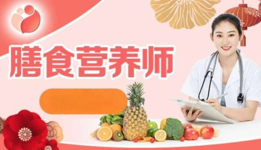 天津口碑榜单前十的公共营养师培训机构排名整理