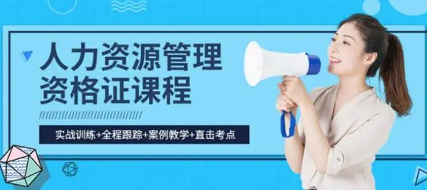 盘点口碑较好的青岛人力资源师考证培训机构TOP10排名