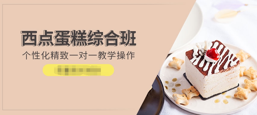 哈尔滨西点糕点培训机构十大热门排名名单推荐