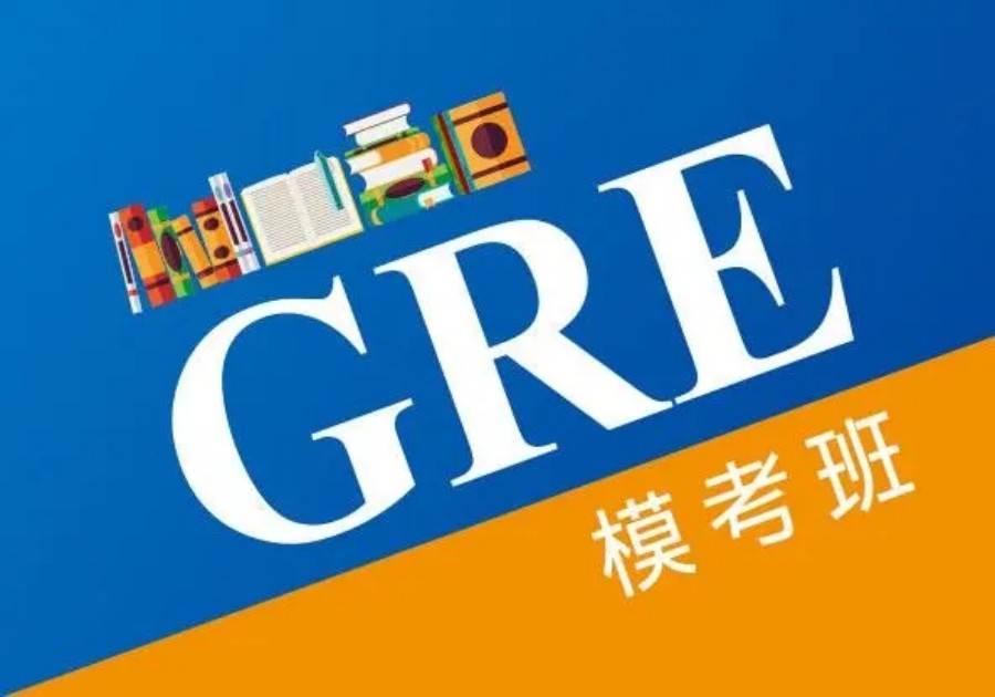 西安GRE备考培训班