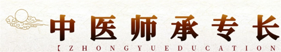 中医师承